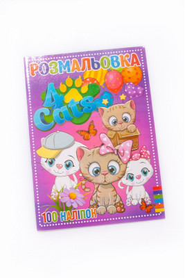 Розмальовка А4
